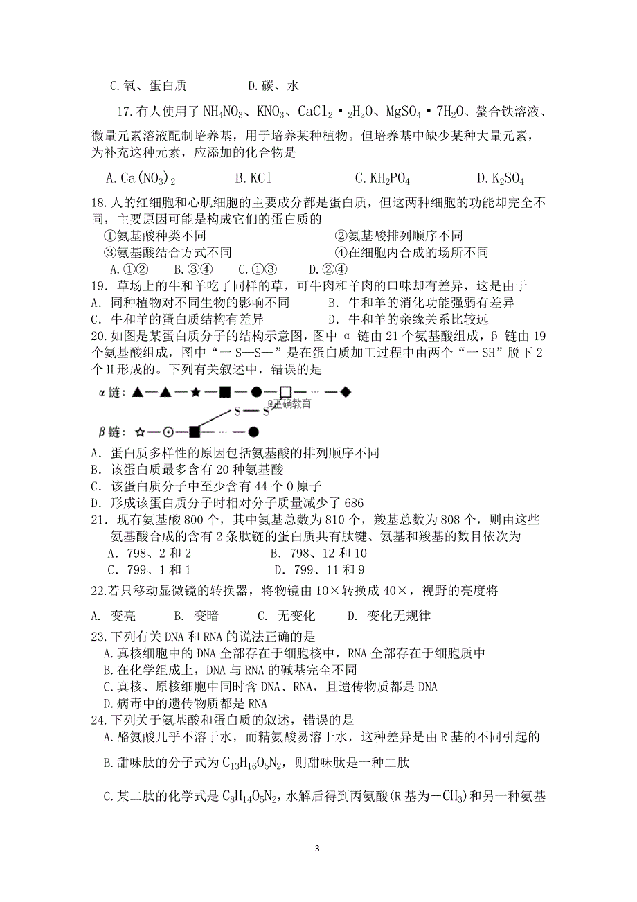 新疆2018-2019学年高一上学期期中考试生物---精校 Word版_第3页