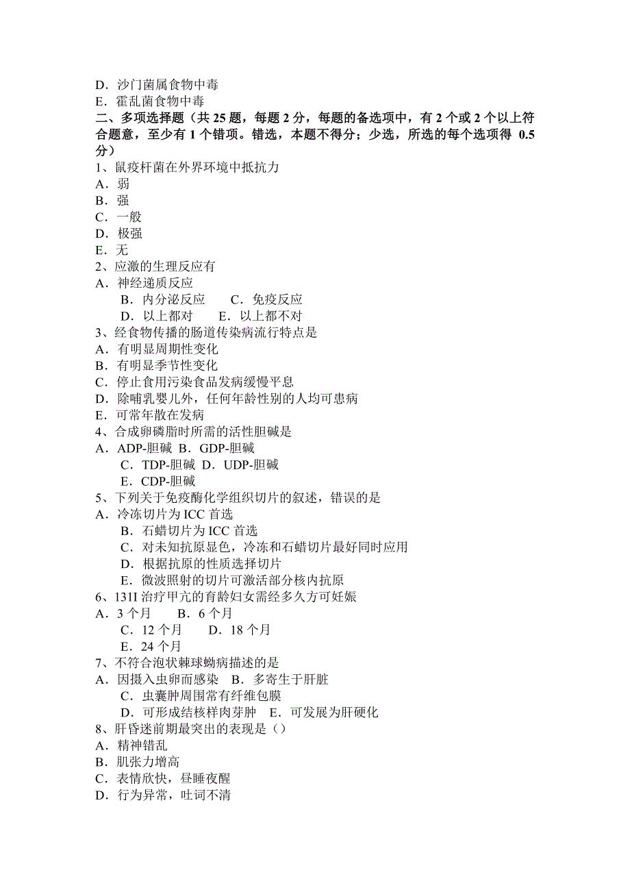 北京临床执业医师外科学农药中毒应急措施试题_第4页