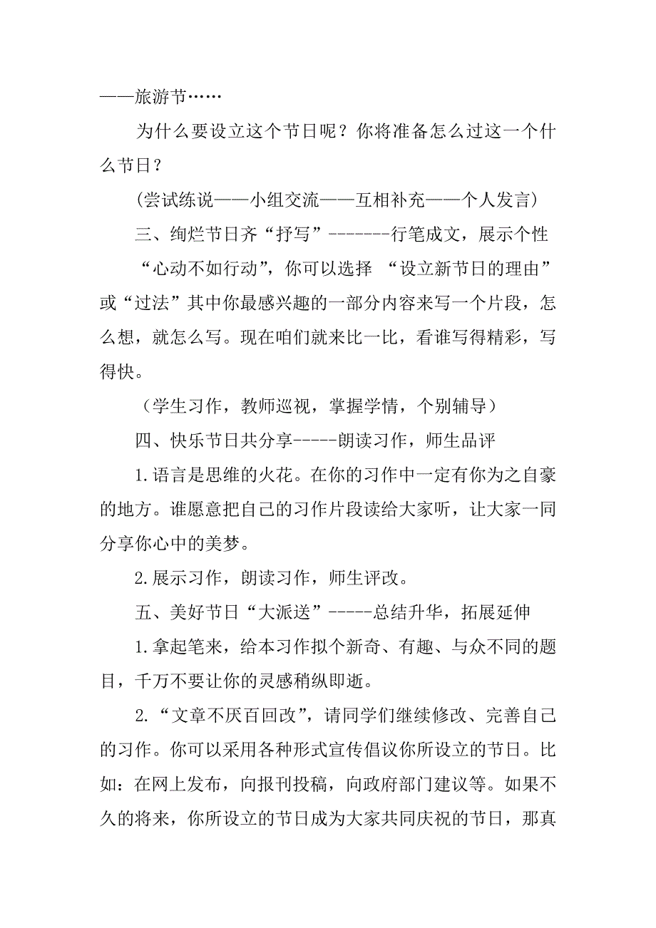 作文教案 习作1  自己想设立的一个节日 教学设计_第3页