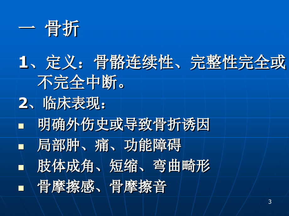 骨关节系统常见疾病的X线诊断(市人民医院放射科)_第3页