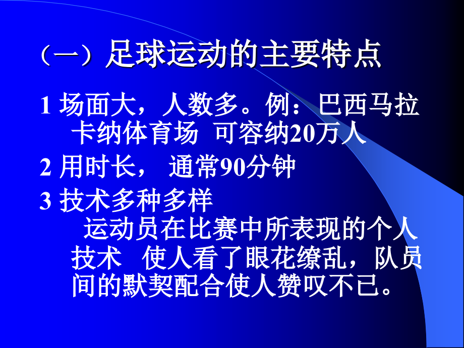 【8A文】足球课件—足球基本知识与规则裁判法_第4页