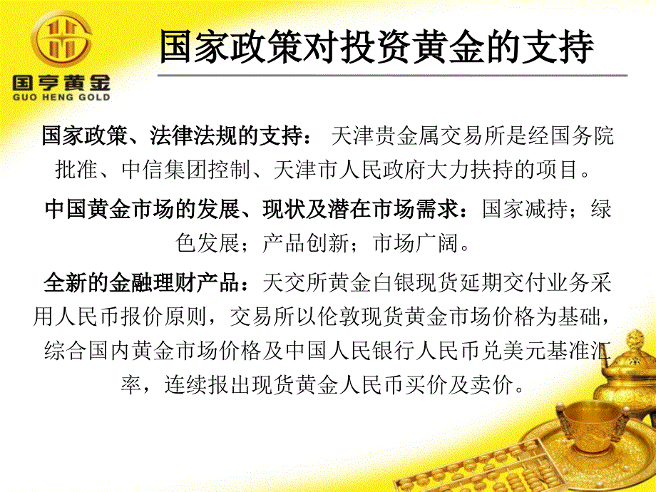 衡阳国亨黄金资料_第4页