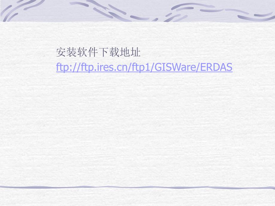 erdas基本操作一_第4页