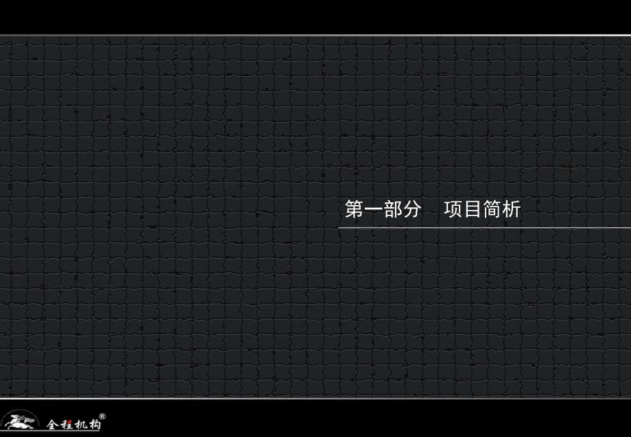 成都香江置业有限公司全球家具建材cbd项目营销策略提案_第3页