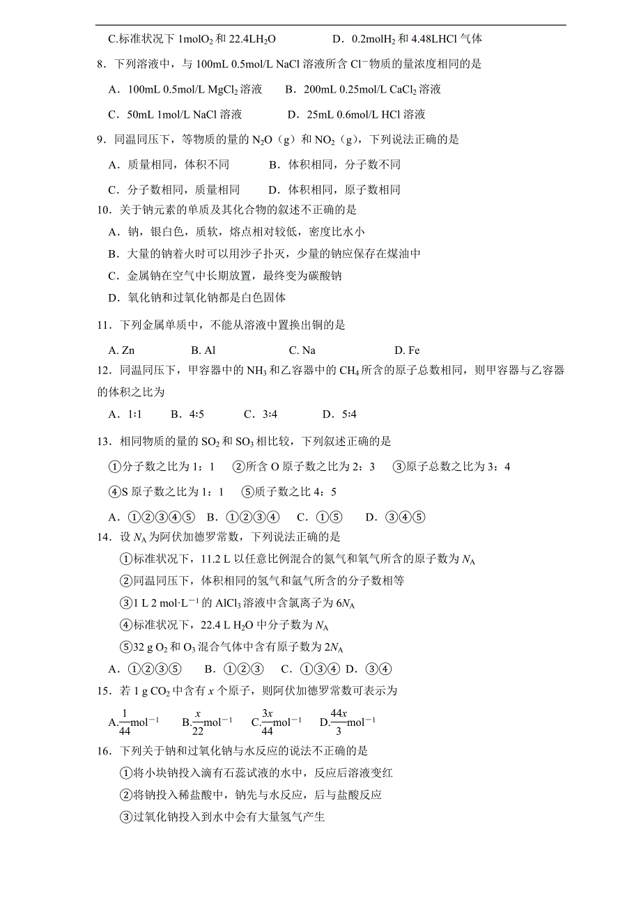 山东省2018-19学年高一10月月考（化学）---精校word版答案全_第2页