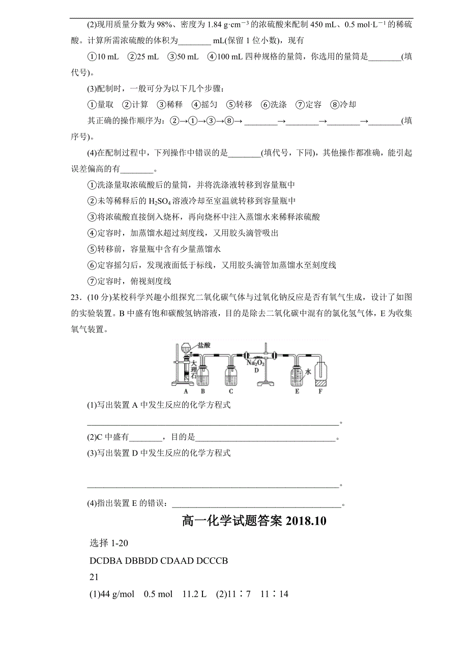 山东省2018-19学年高一10月月考（化学）---精校word版答案全_第4页