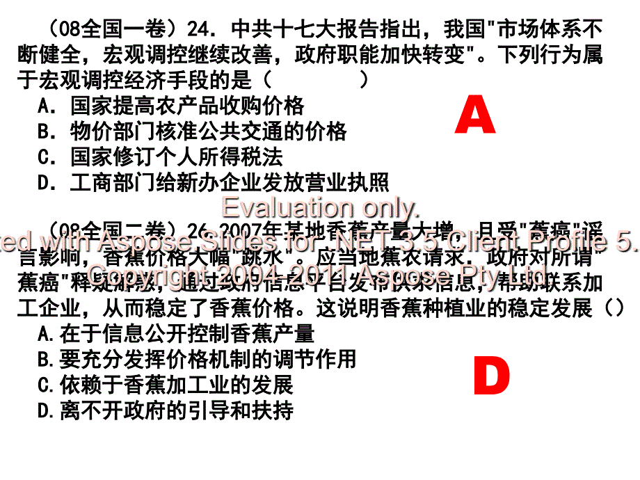 发展社主会义市场经济复习_第3页