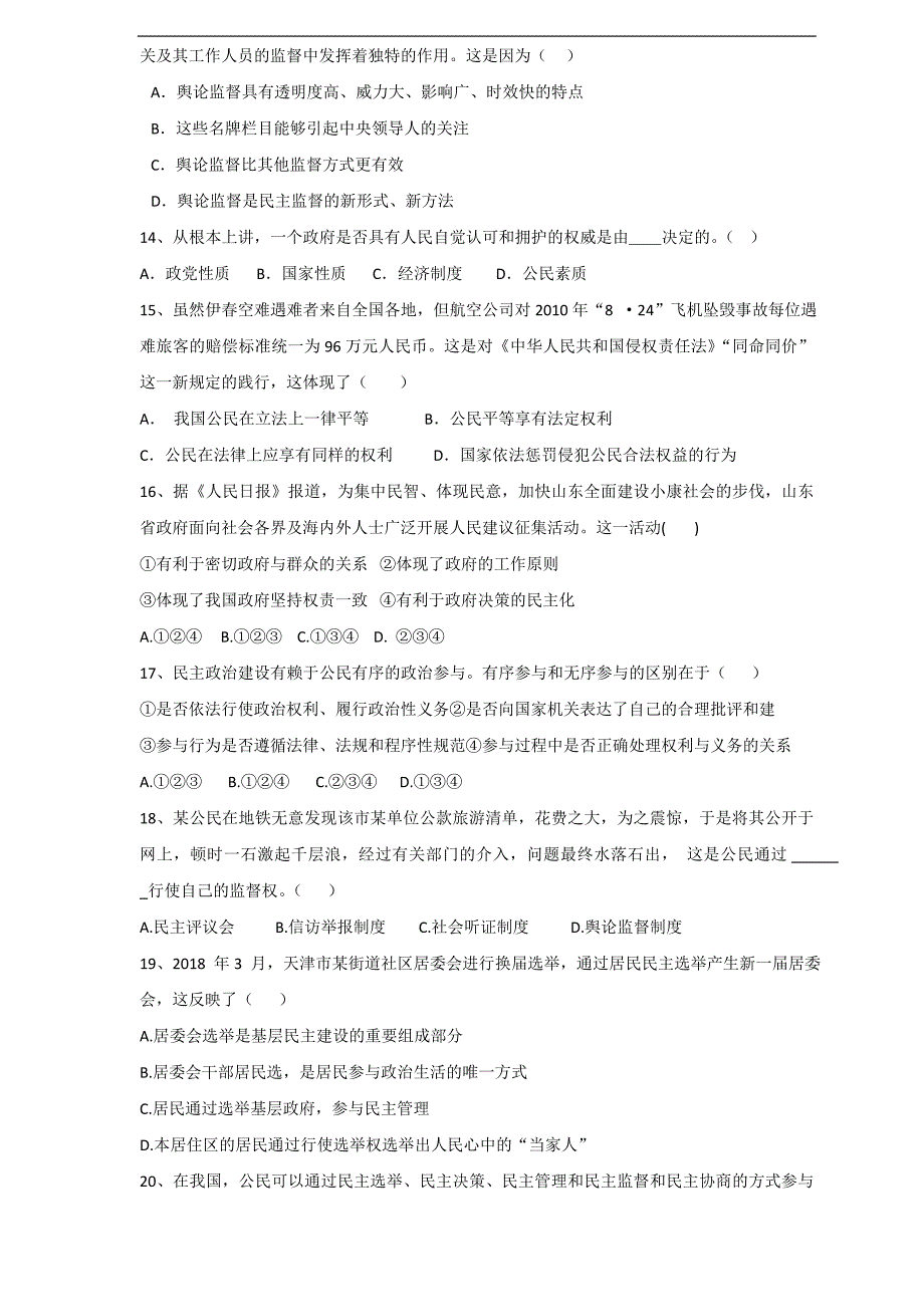 山东省2018-19学年高一10月月考（政治）---精校word版答案全_第3页