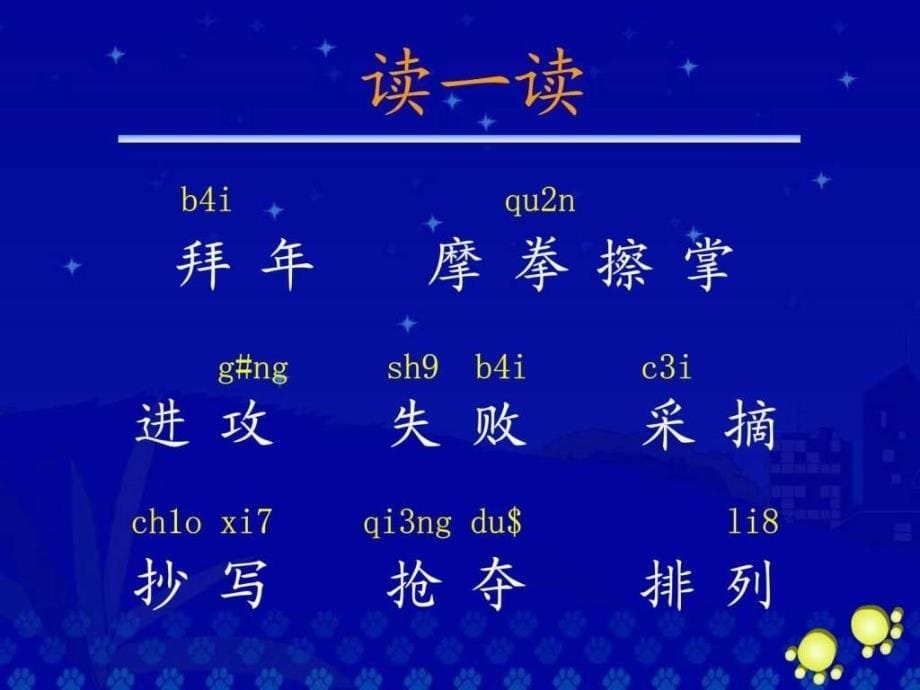 语文《丁丁冬冬学识字（二）》教学_第5页