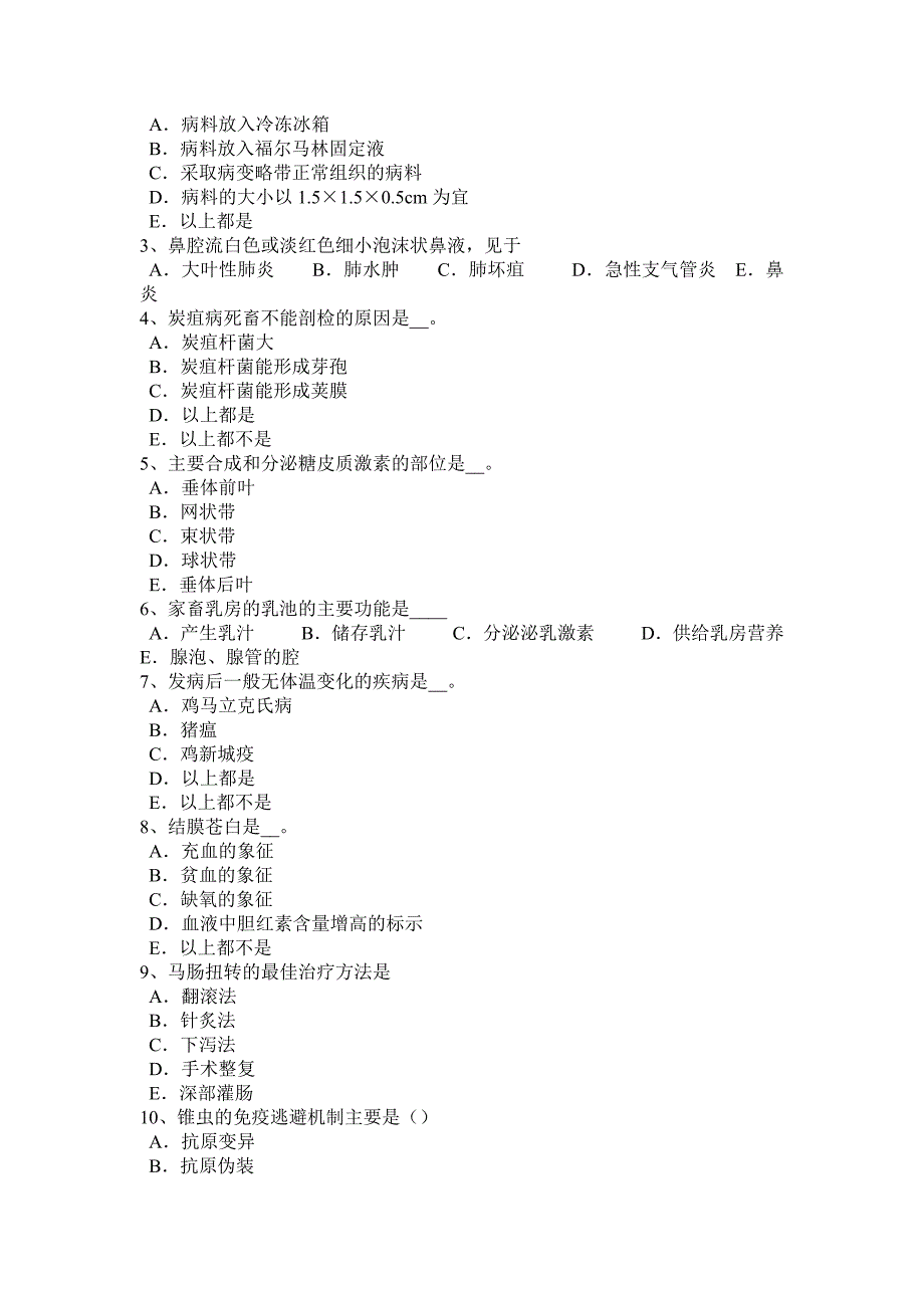 天津执业兽医师《病理学》考试试题_第4页