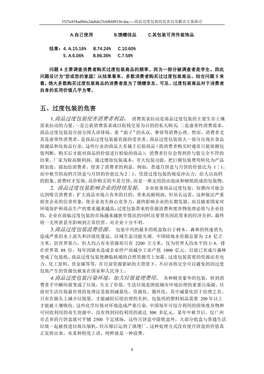 独立研究报告_第4页