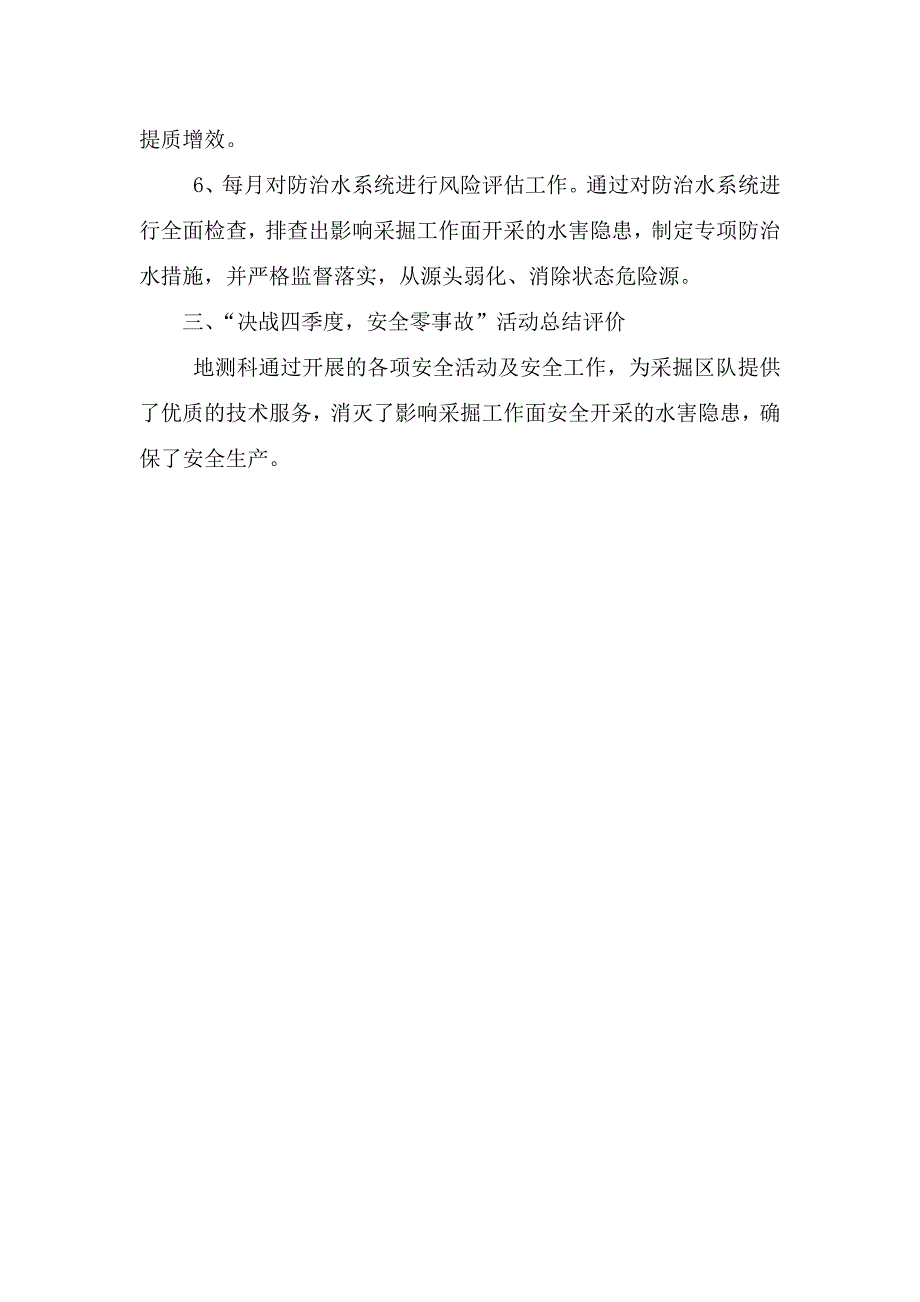 决战四季度,安全零事故活动总结_第3页