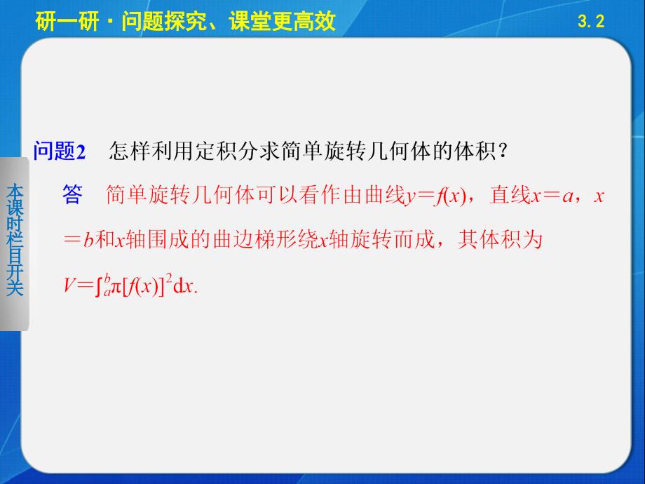 学年高中数学北师大版选修2-2【配套备课资源】第4章_第4页