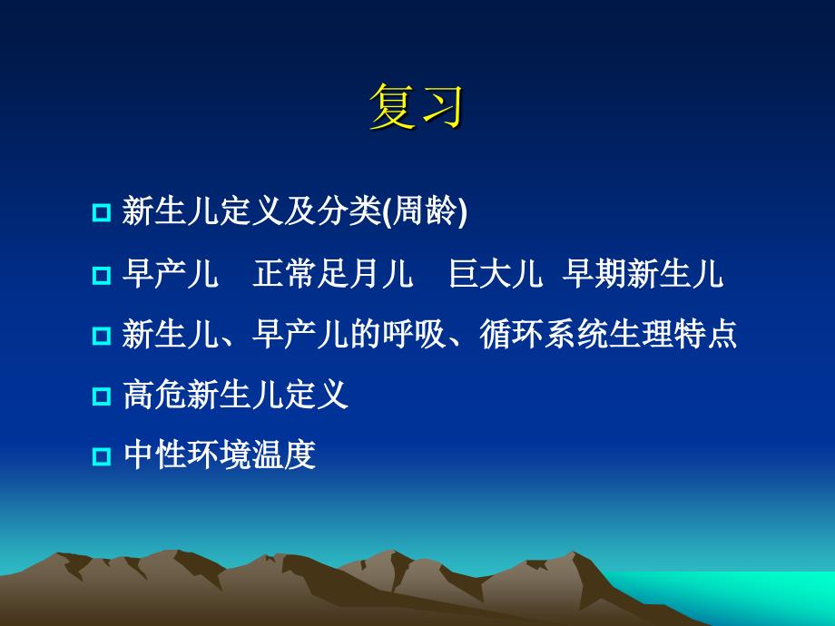 温州医科大学《儿科学》新生儿窒息_第2页