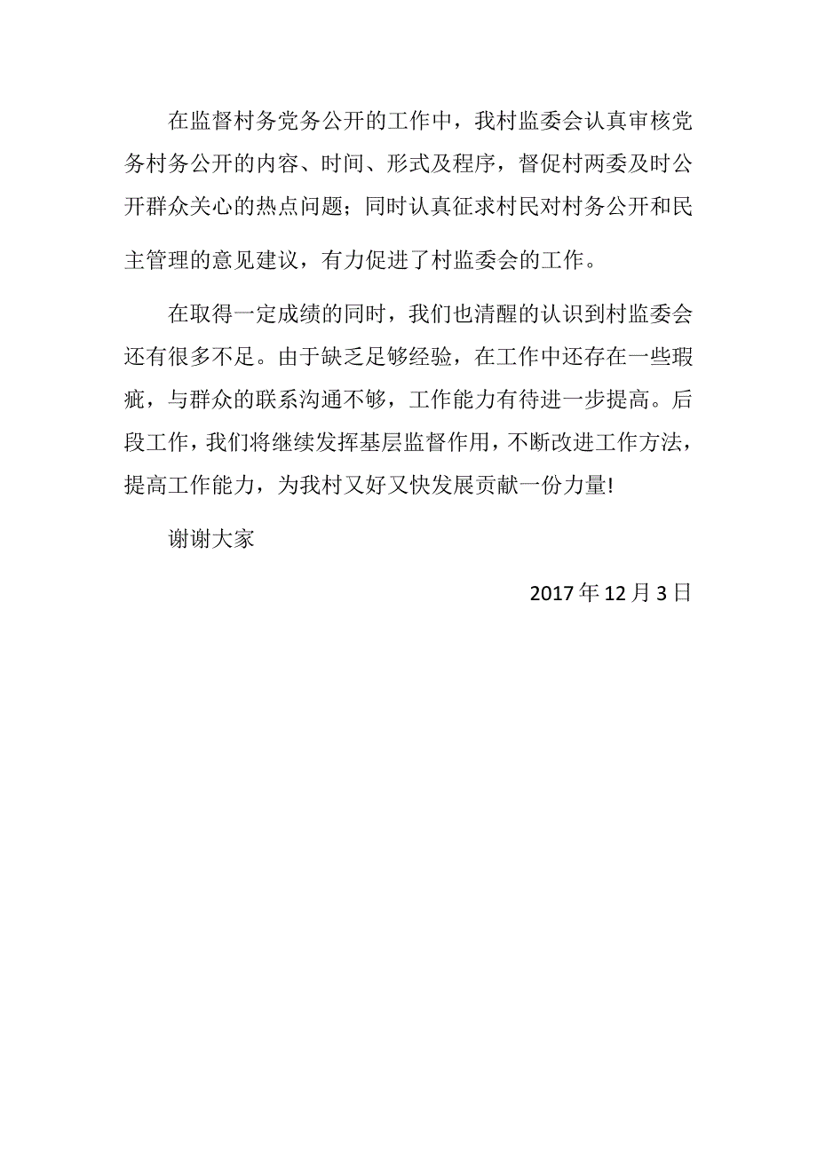 监督委员会主任述职报告(郑礼云)_第3页