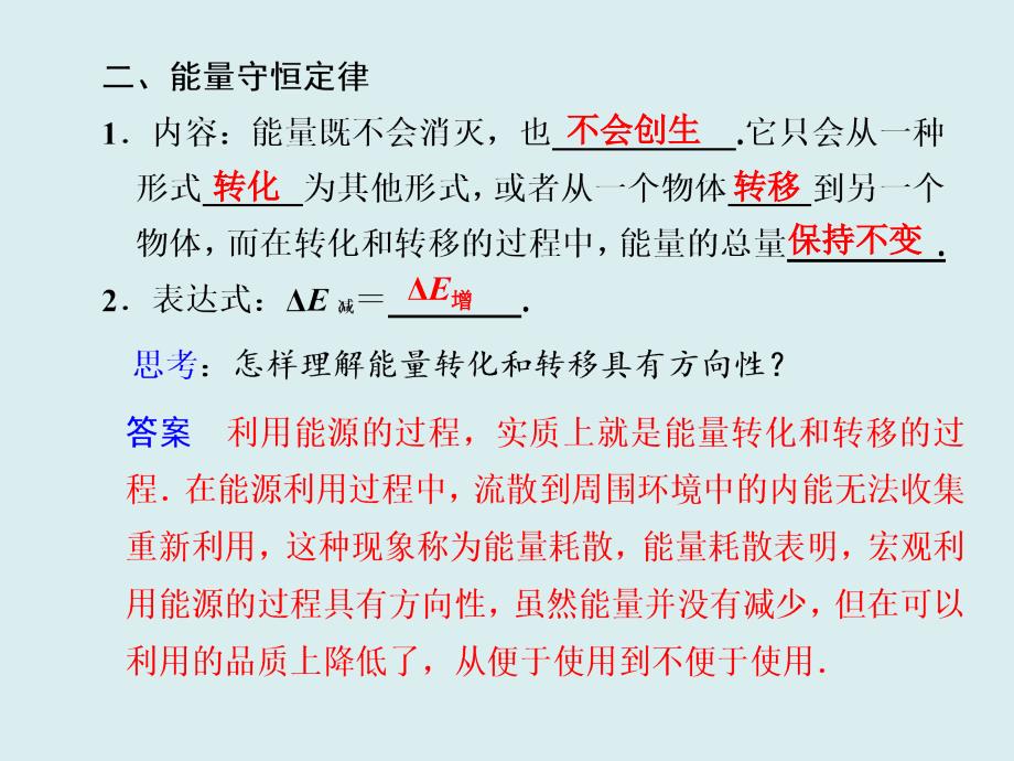 功能关系、能量转化和守恒定律li_第4页