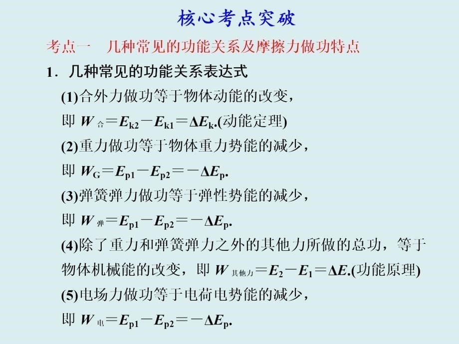 功能关系、能量转化和守恒定律li_第5页