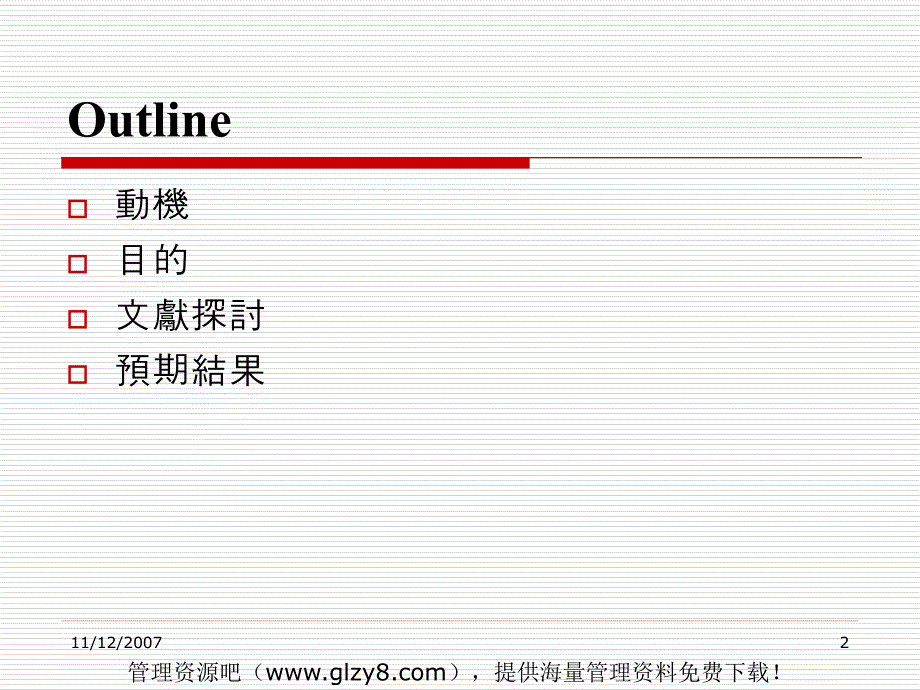 知识分享於企业内应用之探讨（ppt 7）_第2页