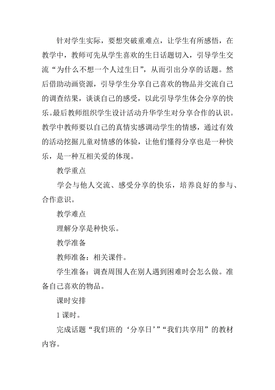 人教版品德与社会三年级年级下册《分享的快乐  》教案与教学反思_第2页