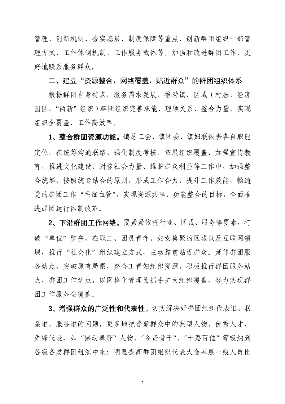 群团改革实施办法_第2页