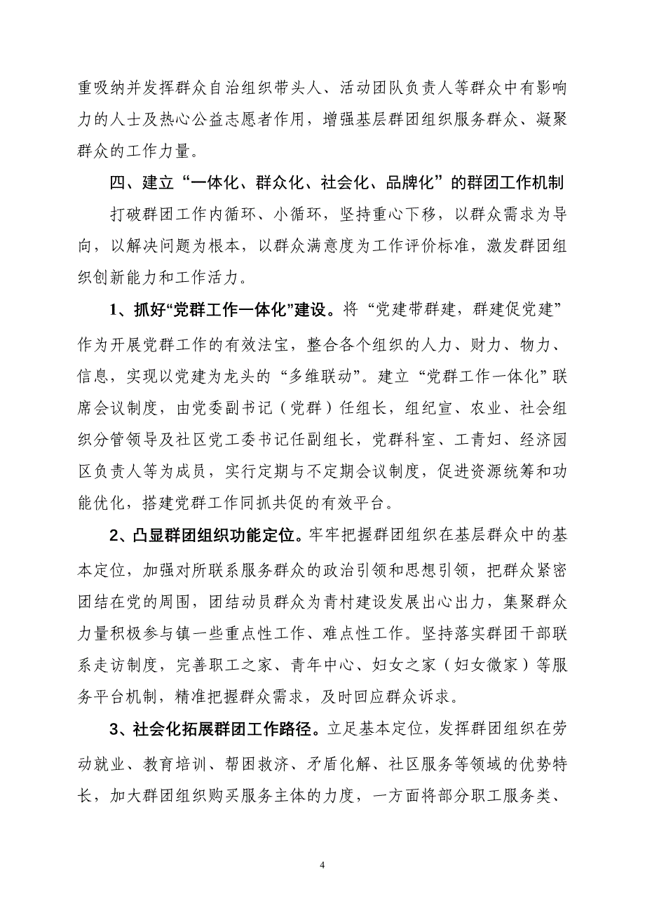 群团改革实施办法_第4页