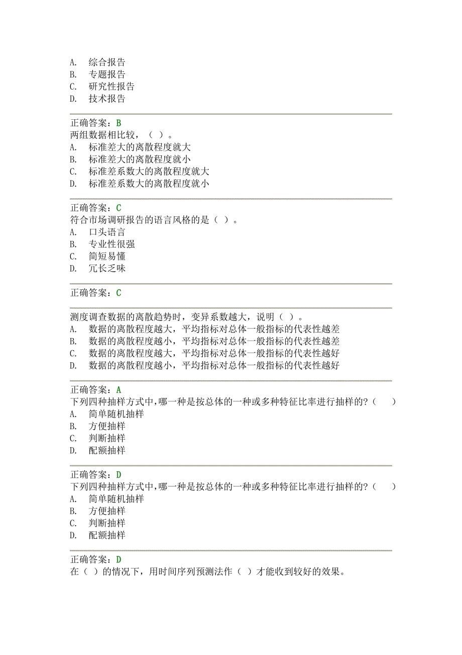 第二套题及答案讲解_第5页