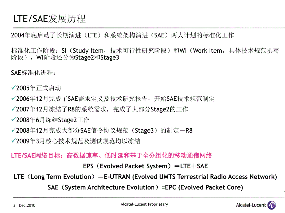 【8A文】LTE-EPC网络介绍_第3页