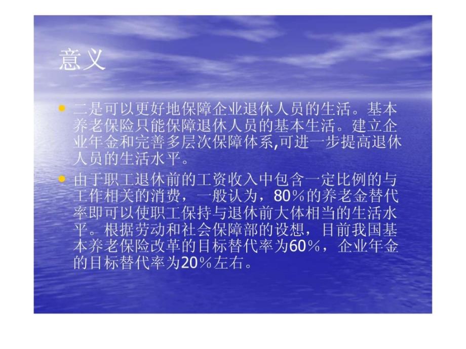 关于企业年金问题的探讨_第4页