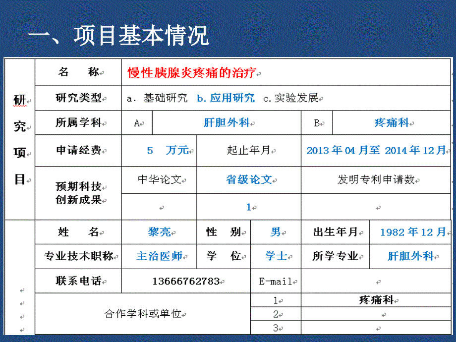 慢性胰腺炎疼痛的治疗_第2页