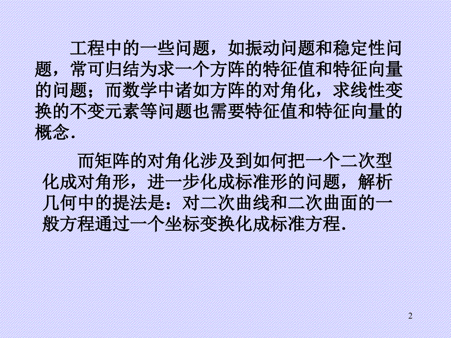 特征值,对角化_第2页