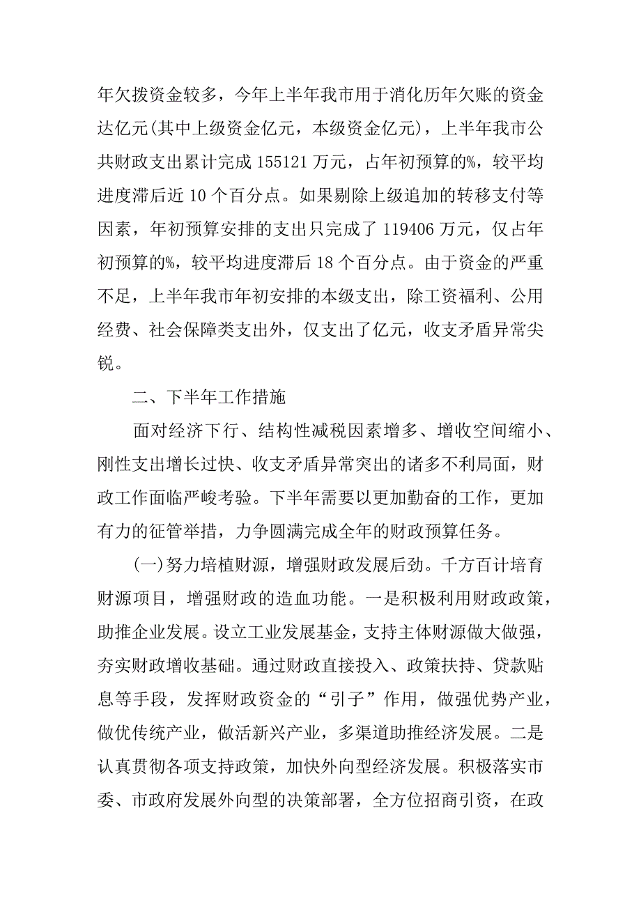 上半年预算执行情况报告_第4页