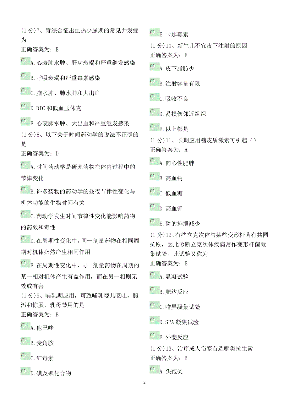 临床药理学及传染病学单选_第2页