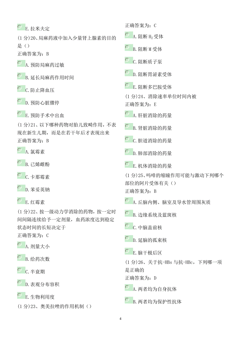 临床药理学及传染病学单选_第4页