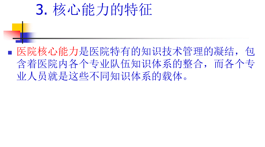 护士长核心能力指标的构建与护理成本核算研究_第4页