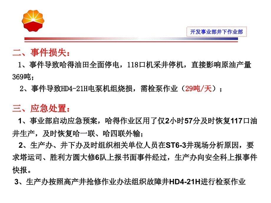 st6-3井吊装作业导致高压放电事件安全经验分享_第5页