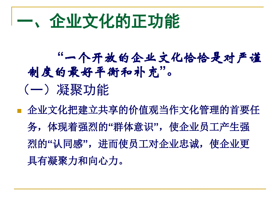 第四章_企业文化的功能及分类_第4页