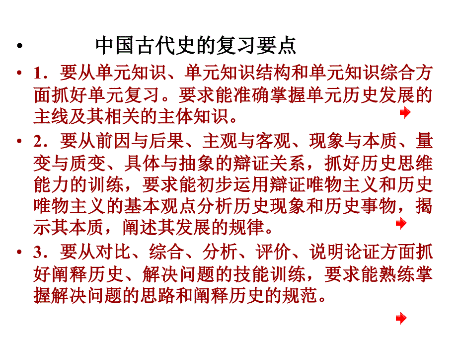 [高等教育]中国古代史_第2页