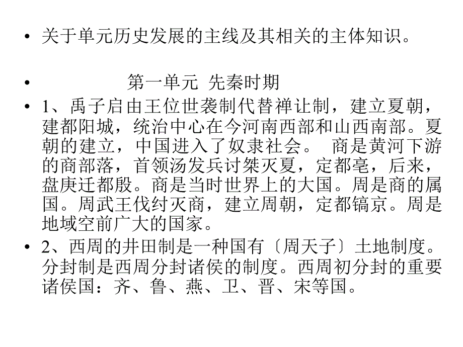 [高等教育]中国古代史_第3页