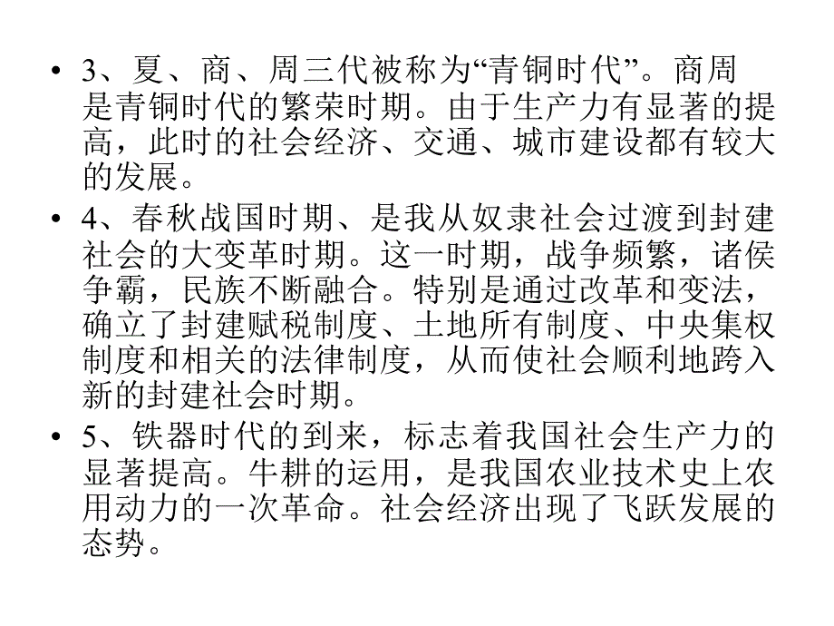 [高等教育]中国古代史_第4页