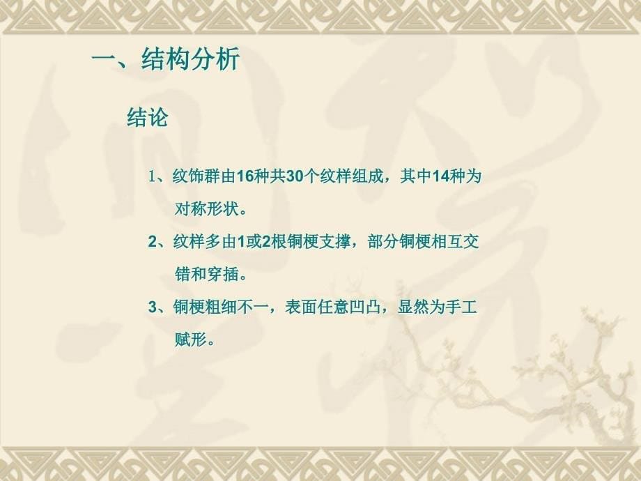 许公宁之结构分析_第5页