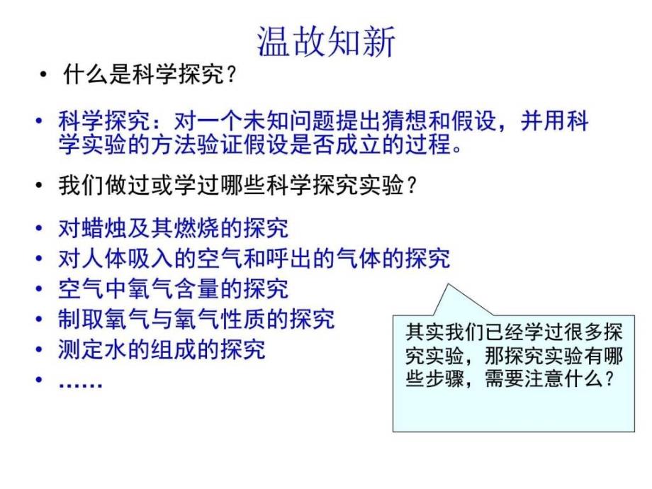 精品课件5精品中学ppt课件.1质量守恒定律课件 -1_第4页