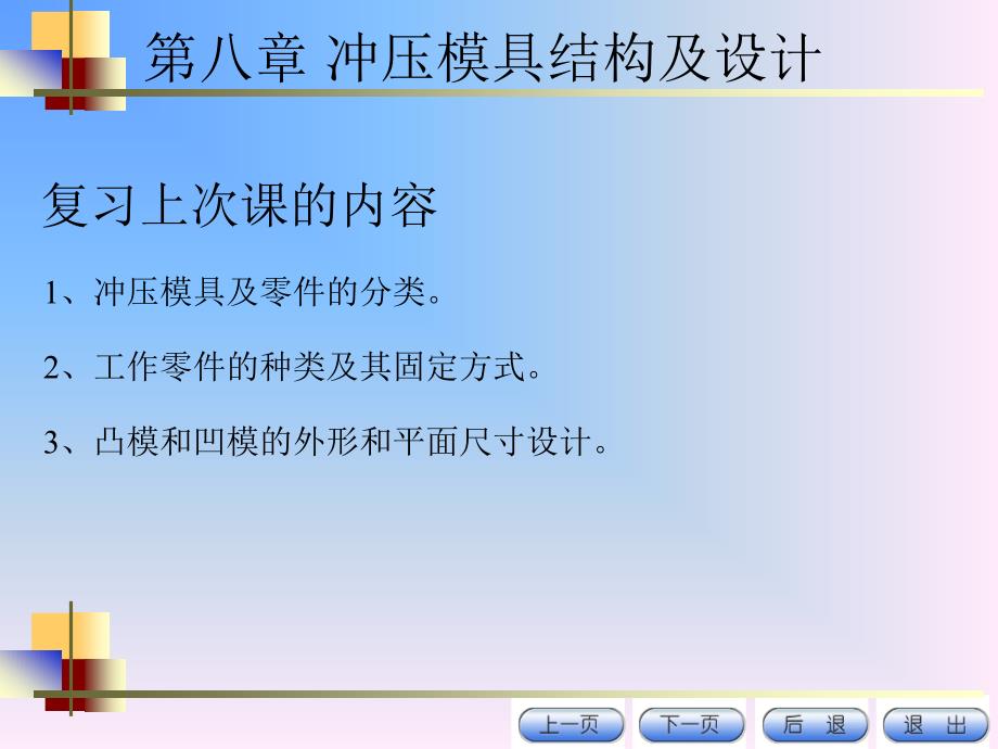 第二讲定位和卸料及推件零件设计_第1页