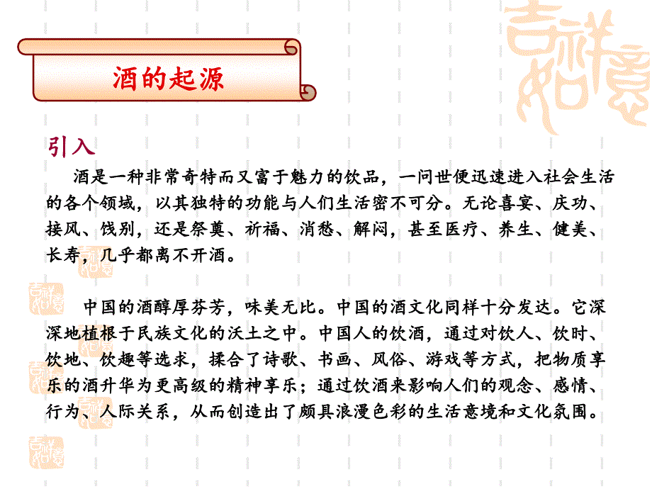 酒文化简介福朗宁_第3页