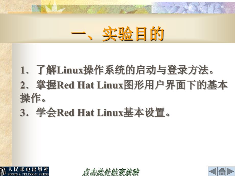 实验2 red hat linux 9.0的基本操作_第2页