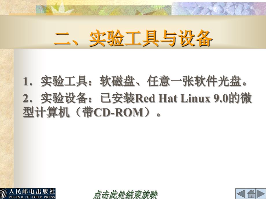 实验2 red hat linux 9.0的基本操作_第3页