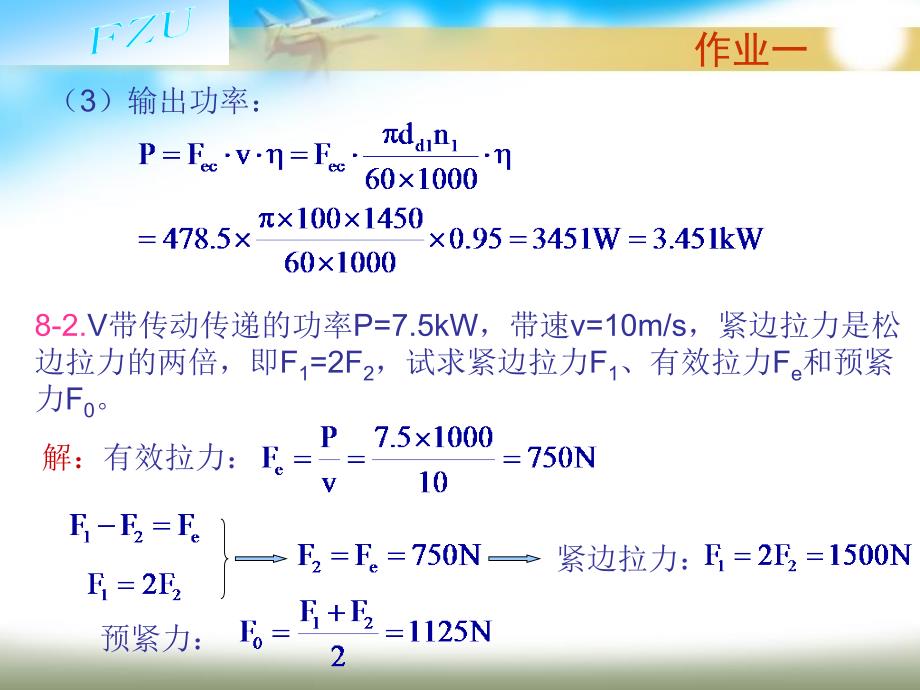 带传动习题解答_第2页