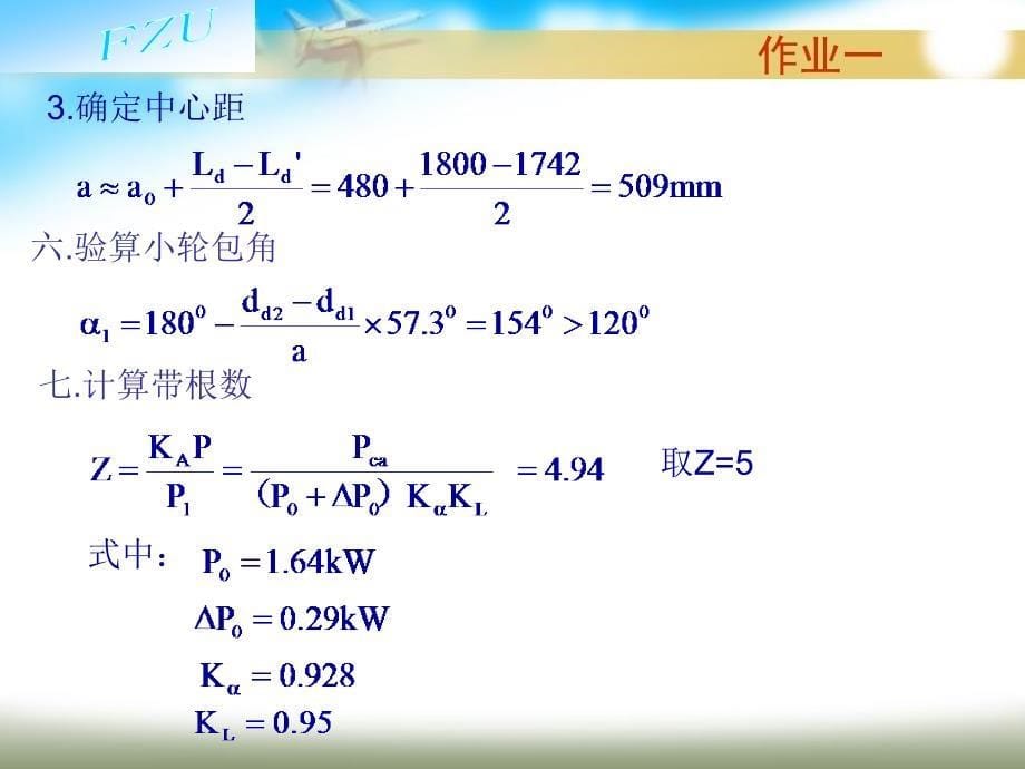 带传动习题解答_第5页