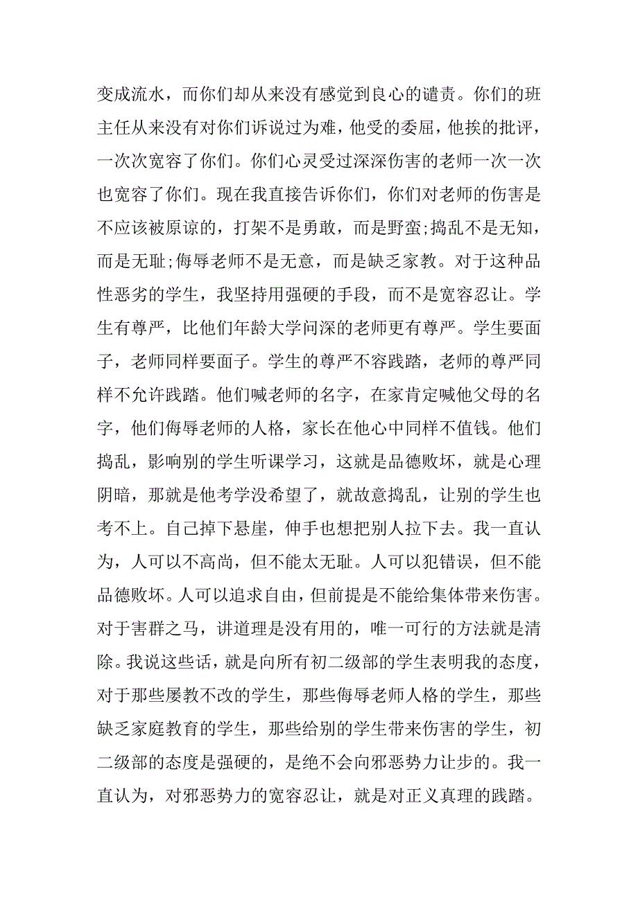 初二级部表彰会的发言稿_第3页