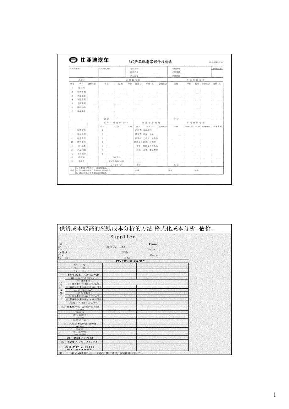 各种报价单_第1页