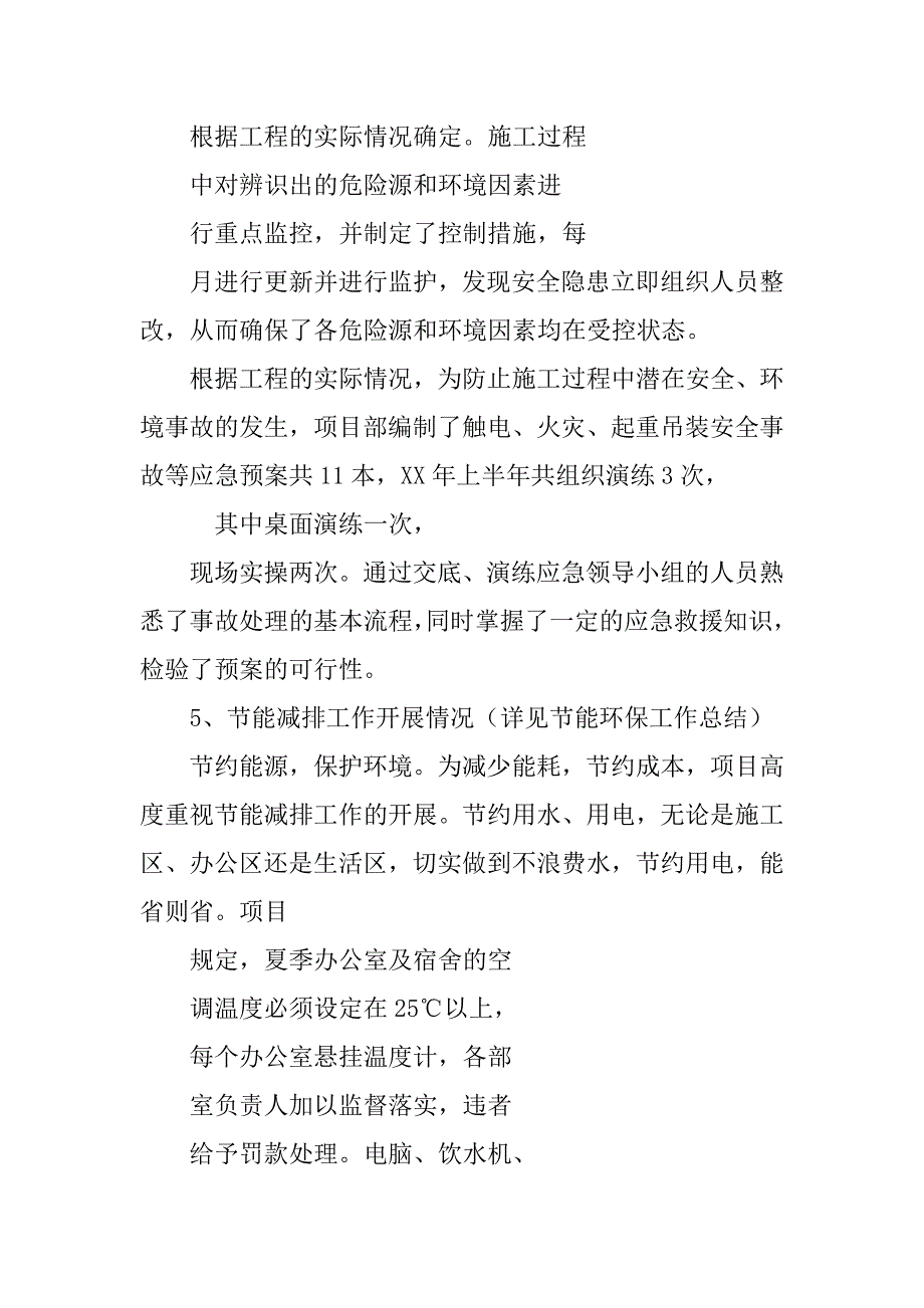 xx年上半年安全生产工作总结及下半年年工作思路_第4页